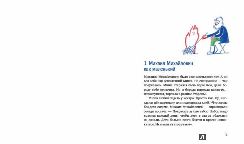 Морж, учитель и поэт