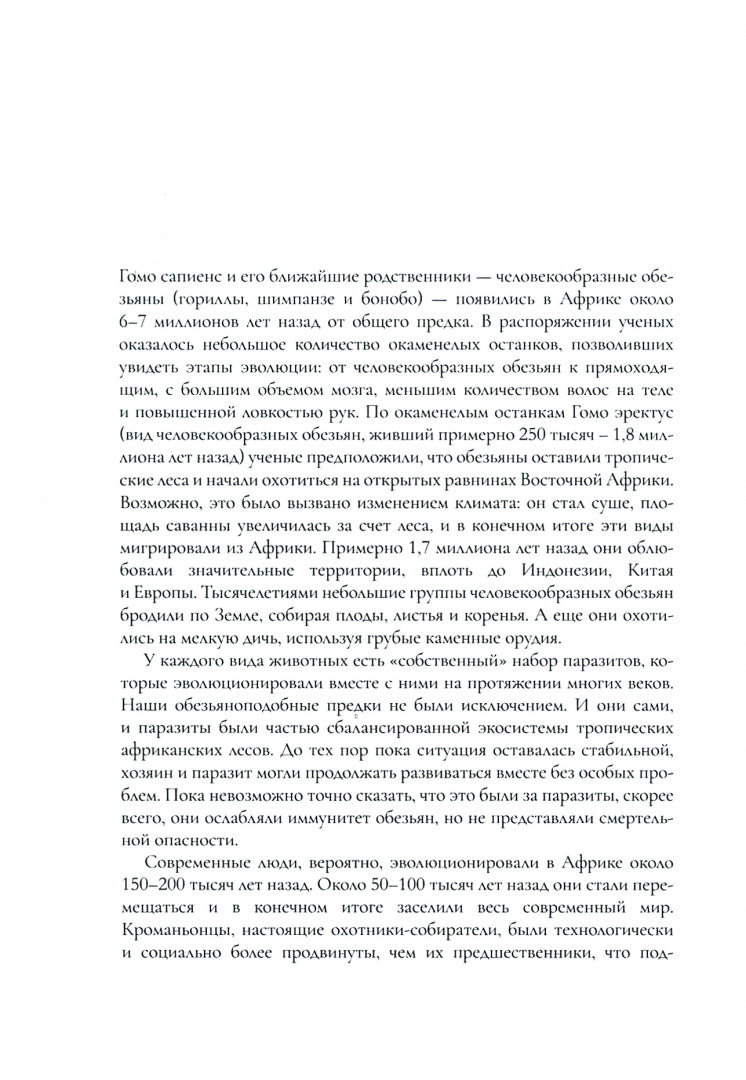Смертельные спутники: как микробы меняли нашу жизнь