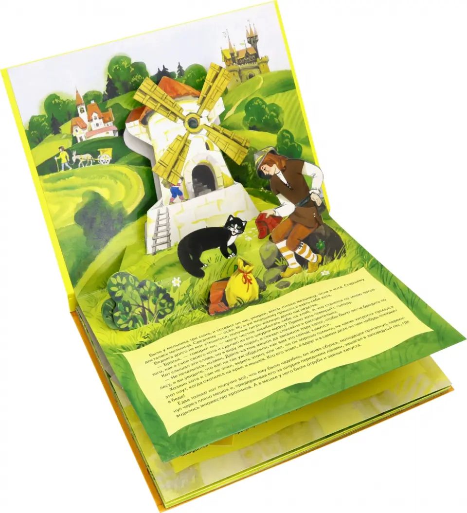 Книжка-panoramique. Кот в сапогах /Перро