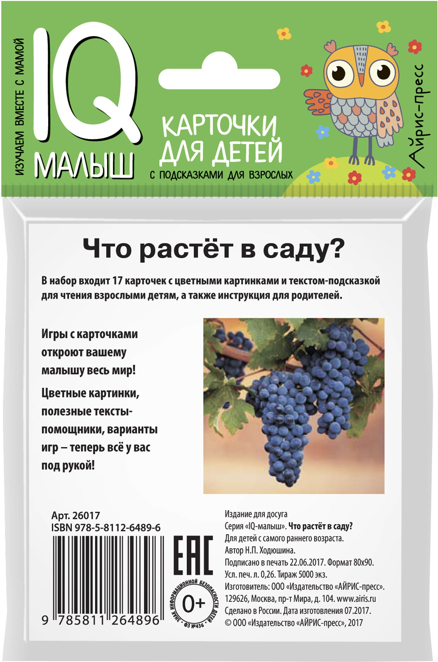 Умный малыш. Что растёт в саду? Набор карточек для детей.
