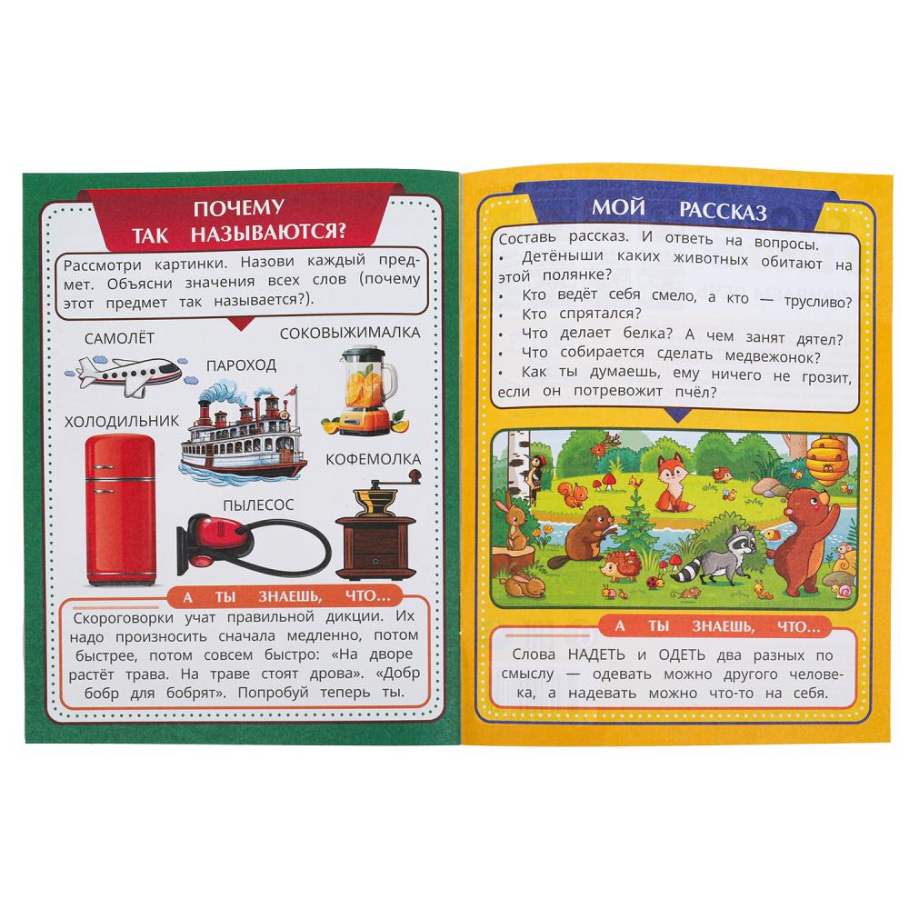 Развиваем речь. Скоро в школу. 5+ 145х190 мм. Скрепка. 16 стр. Умка в кор.50шт