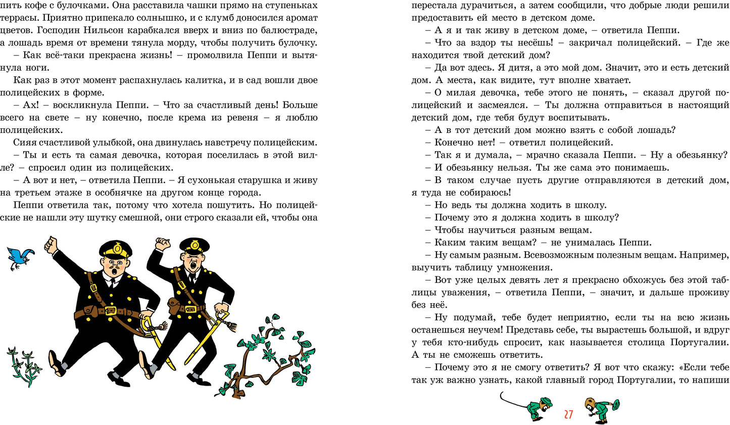 Пеппи Длинныйчулок / ил. Ингрид Ванг Нюман