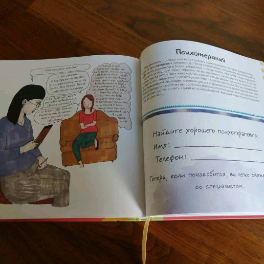 Плохие мысли хороших мам: Путеводитель по тайным страхам молодых мам