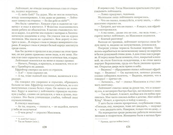 Мой лейтенант