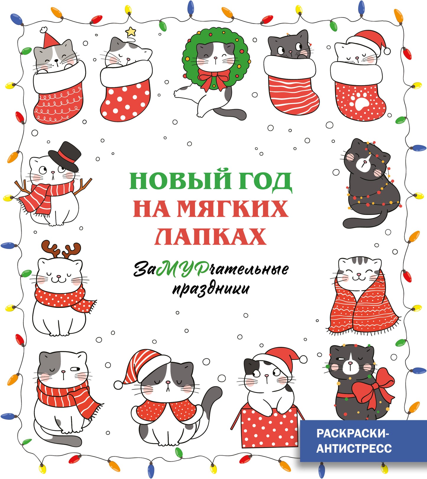ЗаМУРчательные праздники_Ч