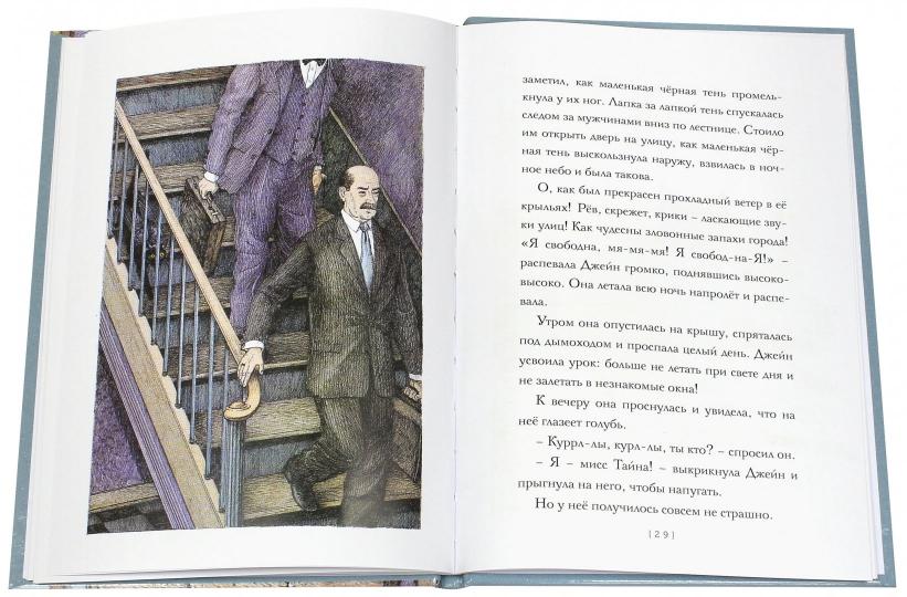 Джейн сама по себе: сказки крылатых кошек