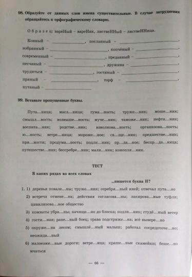 Богданова Рабочая тетрадь по русскому языку для 10-11 классов. В 3-х частях, ч.2. (Генжер)