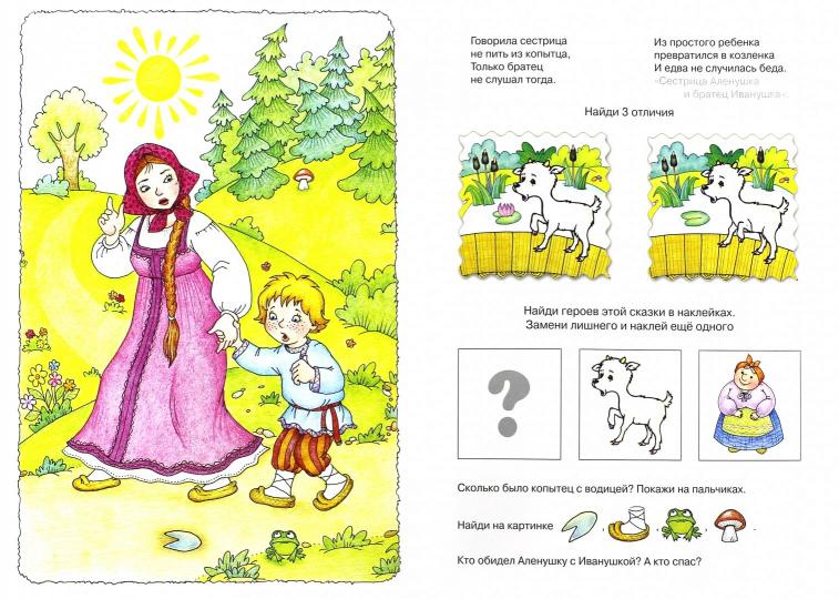 Найди, сравни, приклей. Жили-были пять зверят... (угадай сказку) Зайцева Н.