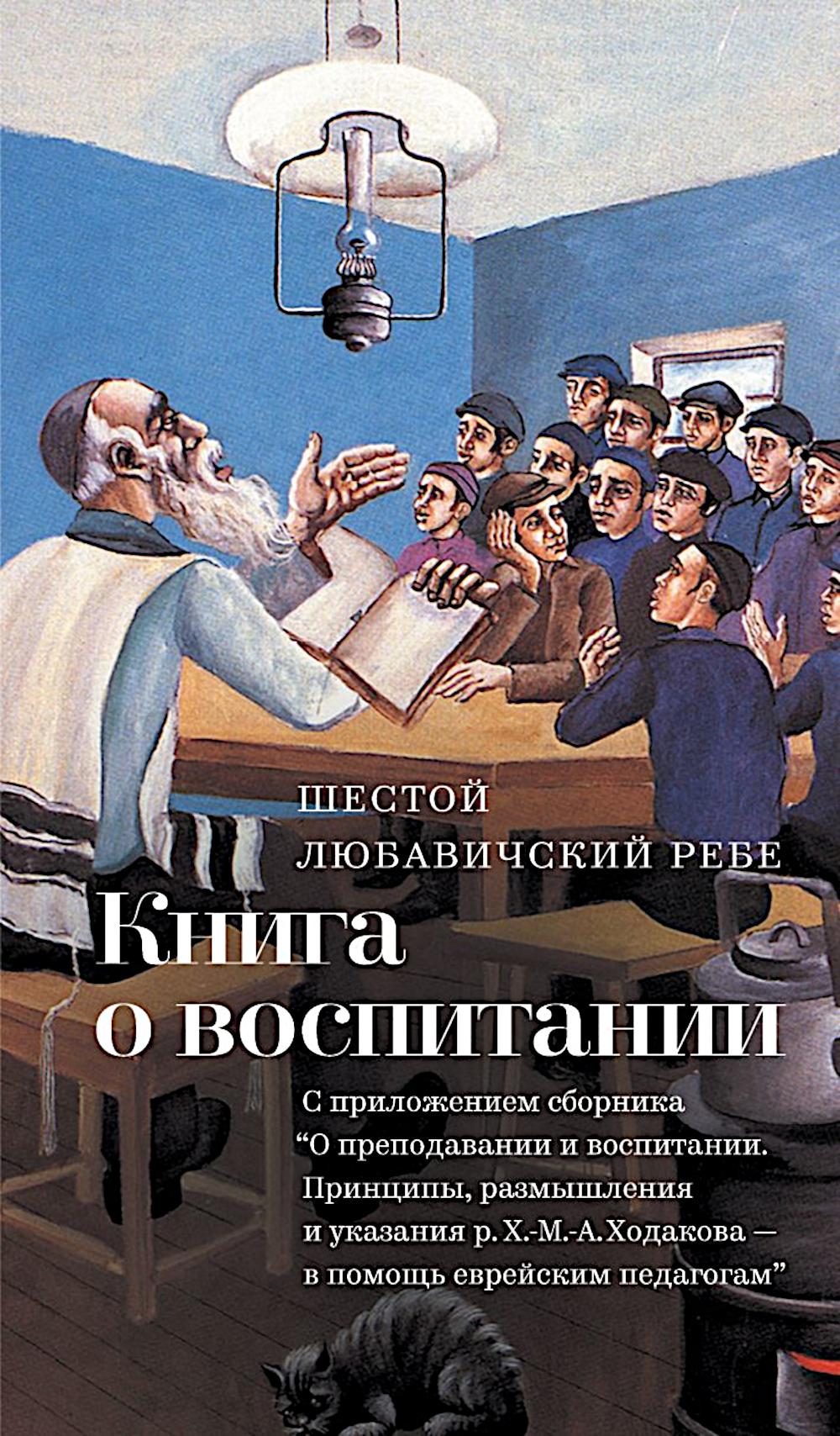 Книга о воспитании