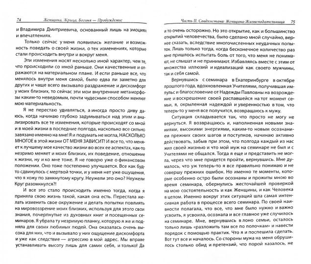 Женщина. Жрица. Богиня. Пробуждение. Кн.1. 4-е изд.