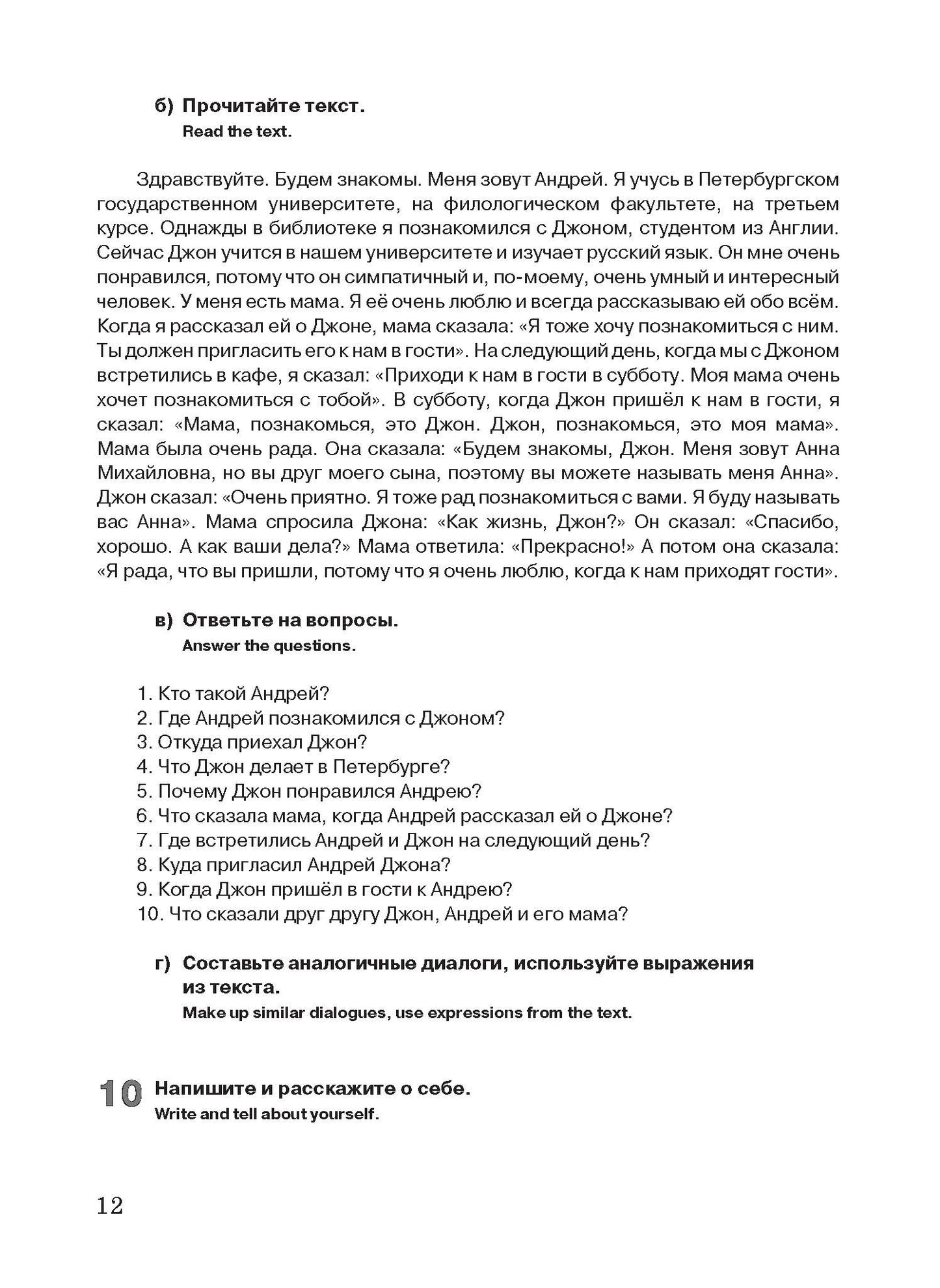 Слово: пособие по лексике и разговорной практике (QR)