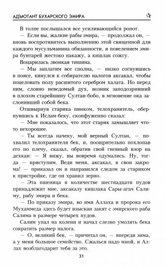 Адъютант Бухарского эмира