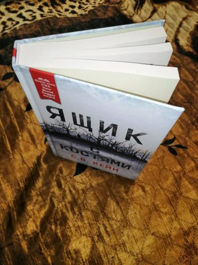 Ящик с костями