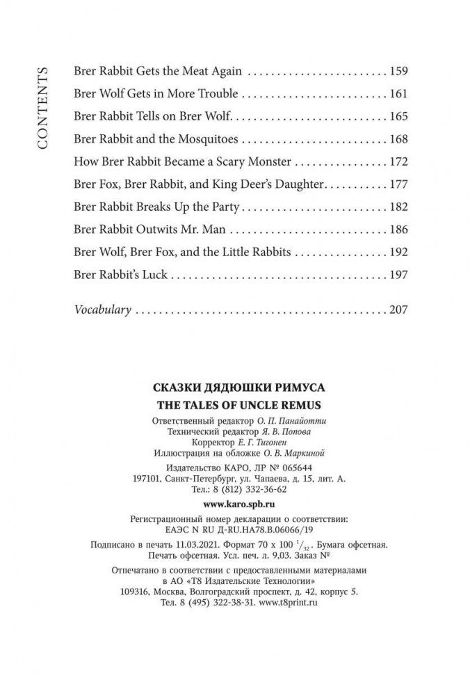 Сказки дядюшки Римуса = Сказки дяди Римуса (КДЧ на англ.яз, неадаптир.).