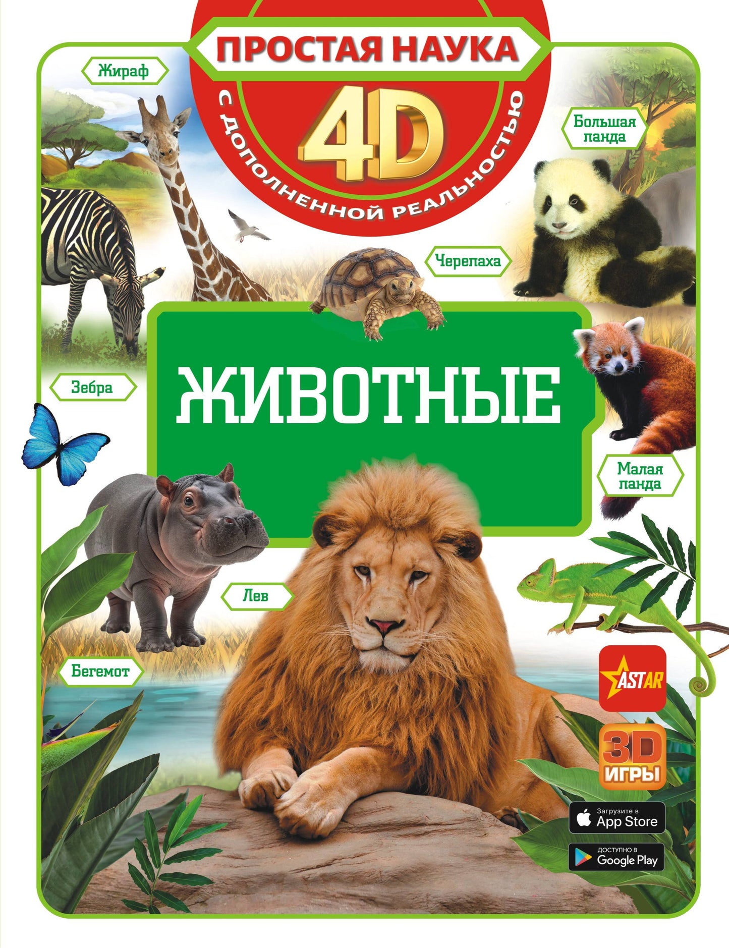 Животные