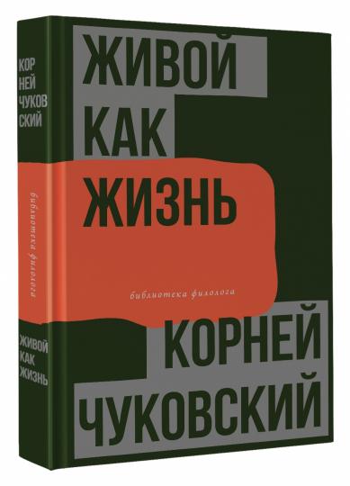 Живой как жизнь