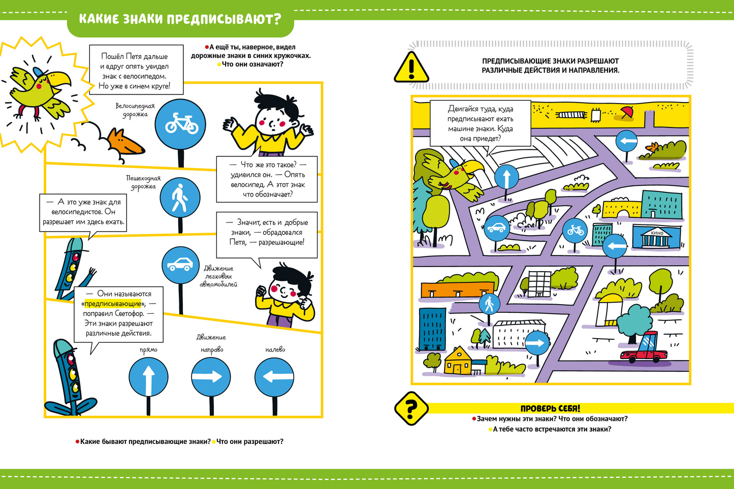 Энциклопедия в сказках. Правила дорожного движения/Ульева Е.