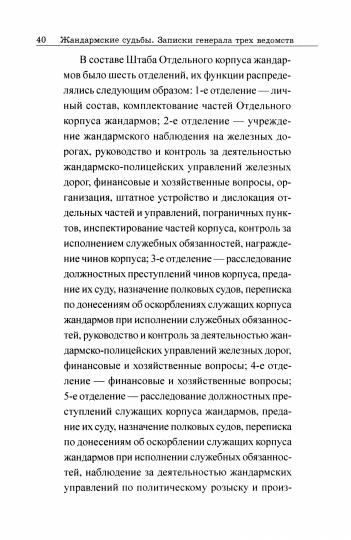 Жандармские судьбы. Записки генерала трех ведомств (12+)
