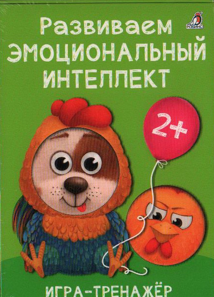 Развиваем эмоциональный интеллект. Игра - тренажер + инструкция