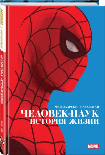 Человек-Паук. История жизни. Золотая коллекция Марвел