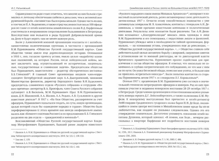 Гражданская война в России: охота на большевистских вождей (1917-1920)