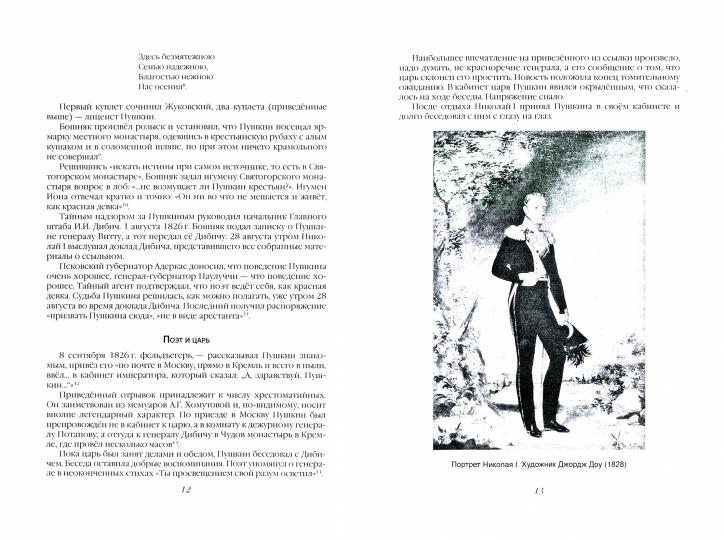 Дуэль Пушкина. Что привело к трагедии