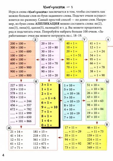 Игра «Математический наборщик». Квест-тренажер устного счета. Сложение и вычитание в пределах 1000 без перехода через десяток
