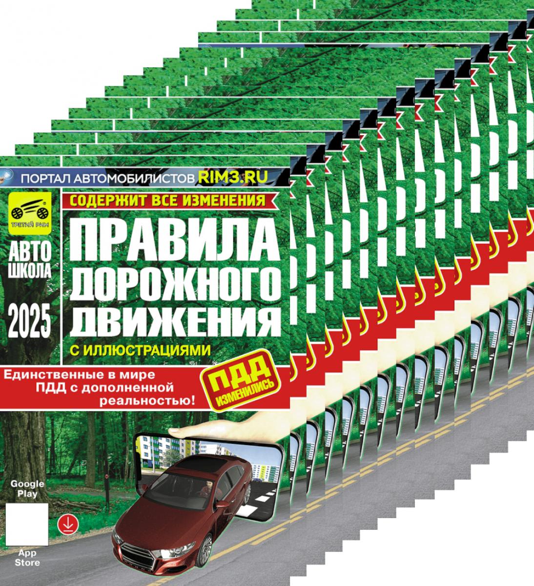 Комплект ПДД (15 одинаковых книг для высших учебных заведений)