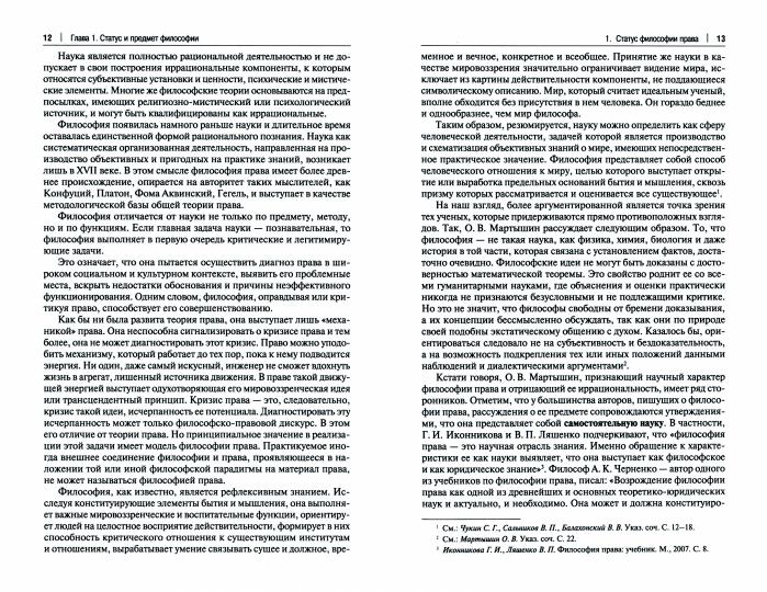 Философия права. Уч.-М.:Проспект,2022.