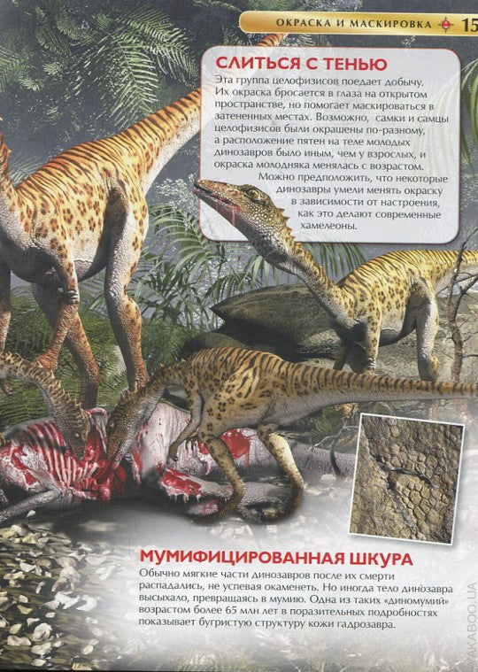 Доисторический мир. Опасные ящеры. Детская энц-дия