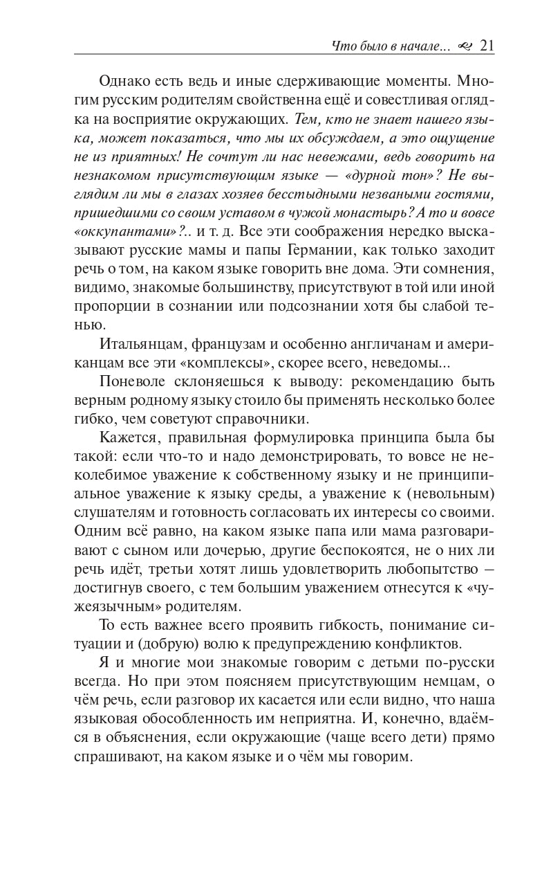 Наши трёхъязычные дети