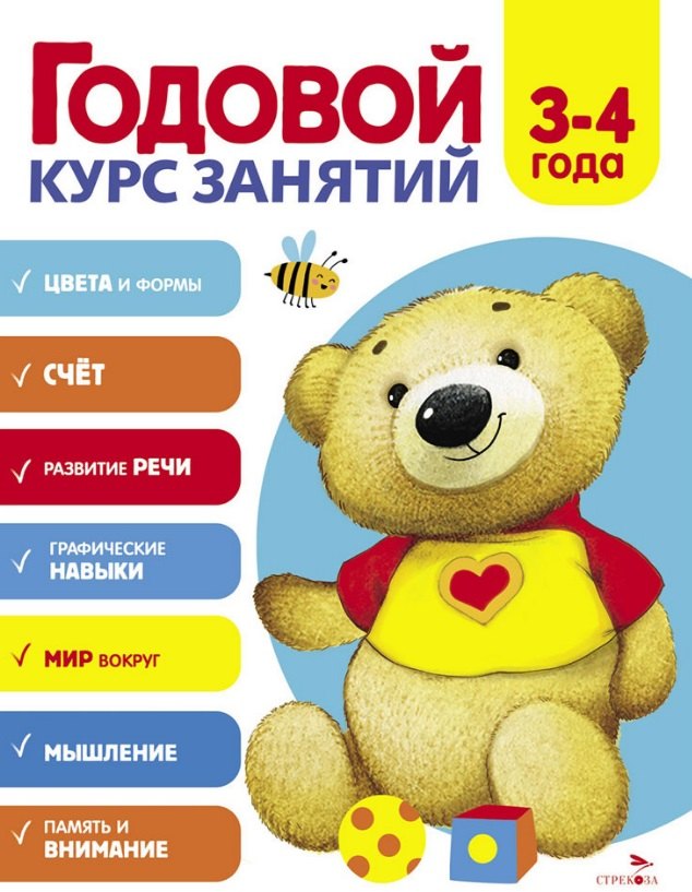 Годовой курс занятий. 3-4 года /Блиндер