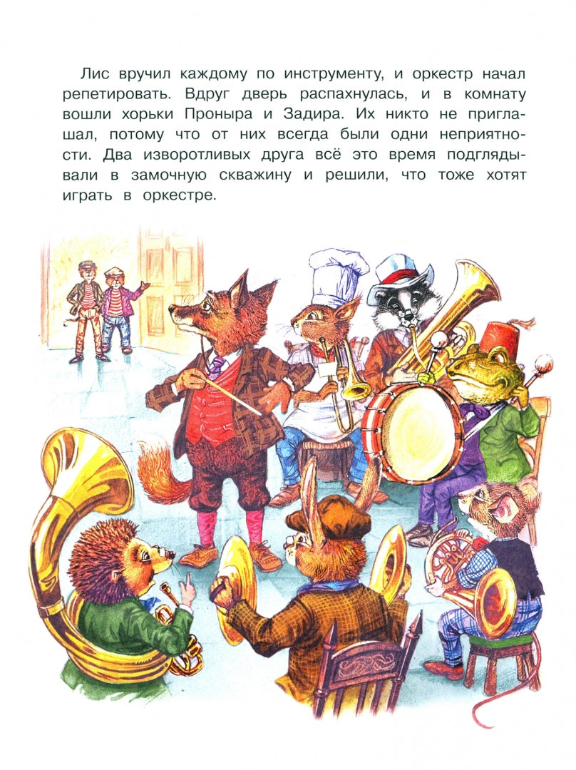 Сказки Зеленой долины. Кто найдет клад? Детская художественная литература