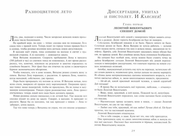 Отдохните, сударыня!: рассказы