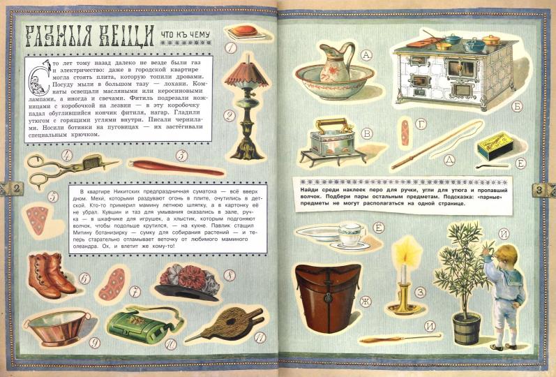 Солопенко. Подарок на елку. Для забавы и пользы