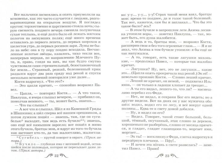 Бежин луг.Муму