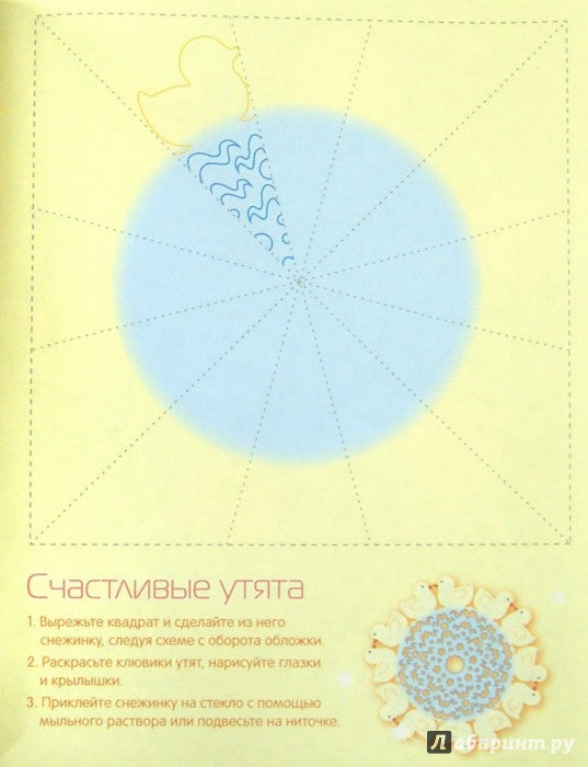 Снежинки.Вып.1.8 оригинальных моделей