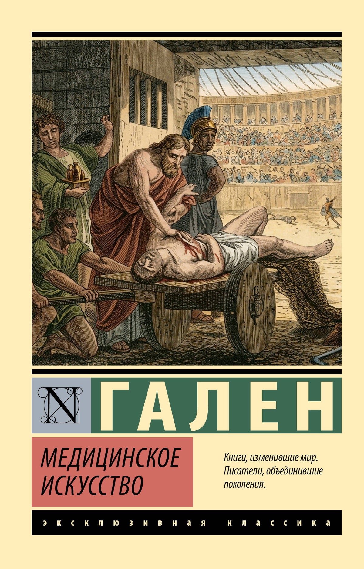 Медицинское искусство