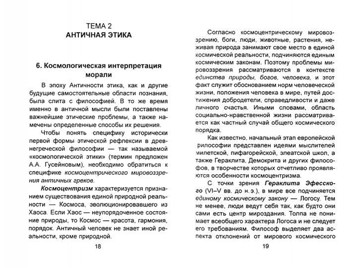 Этика: шпаргалки