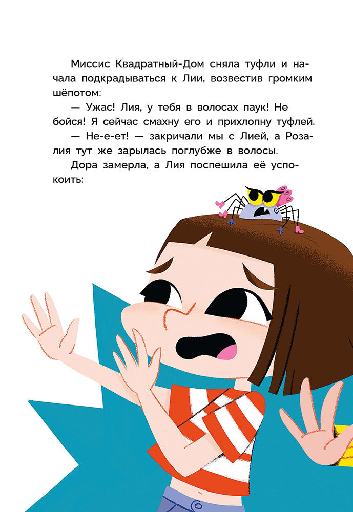 Рока. Мия – маленькая волшебница