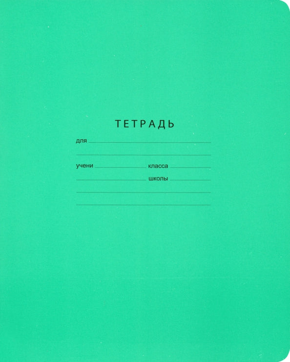 Тетрадь 24л,клетка,Отличная,зел,Т5ск24 7323