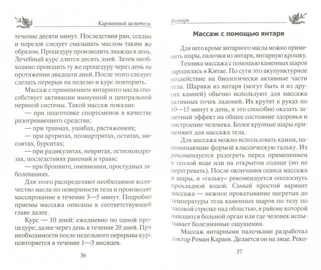Камни-целители. Драгоценные, полудрагоценные, поделочные...