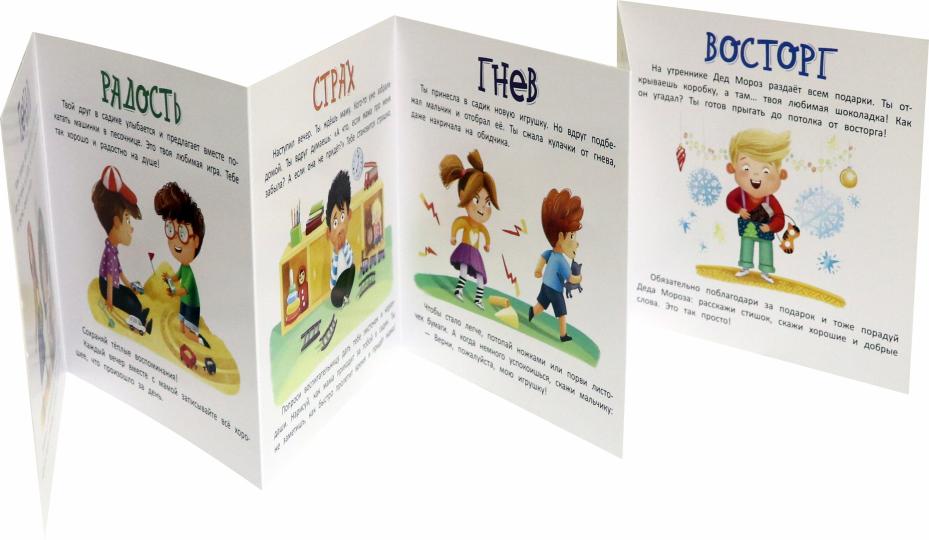 В детском саду: книжка-гармошка