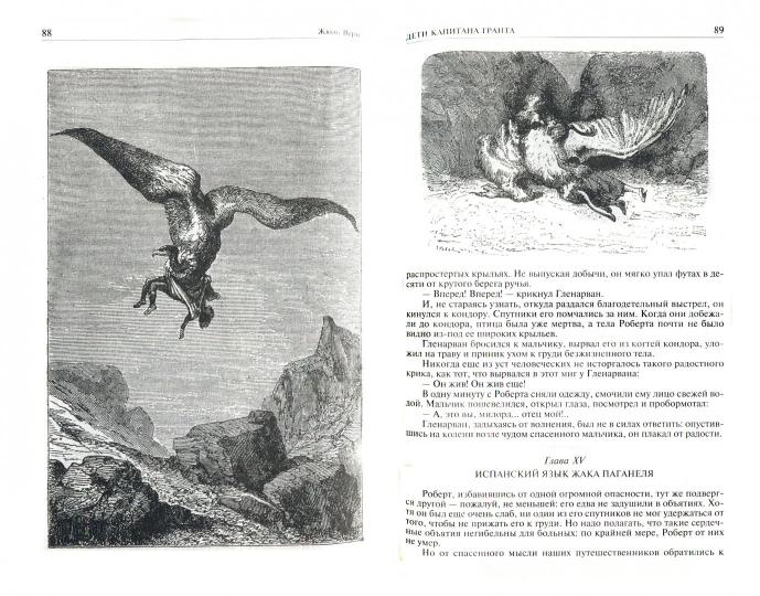 Альфа-книга. Дети капитана Гранта. 20 тысяч лье под водой. Таинственный остров. Трилогия. Полное илл