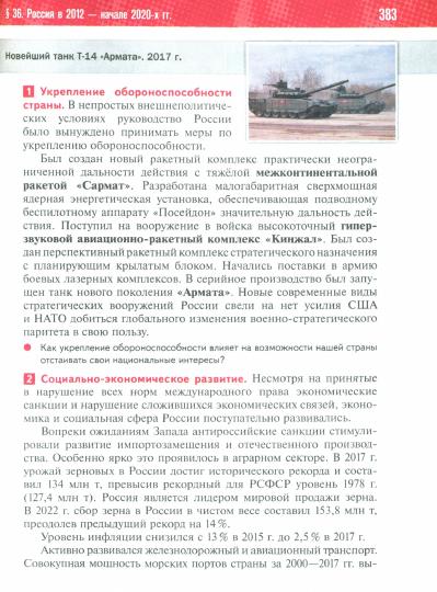 Мединский. История. История России. 1945 год - начало XXI века. 11 класс. Учебник. Базовый уровень