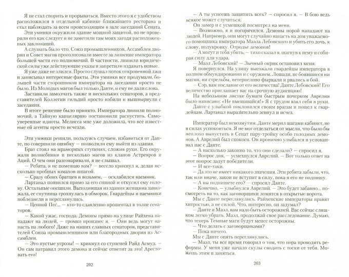 Цепной пес империи. Революция. Гудков А.А.
