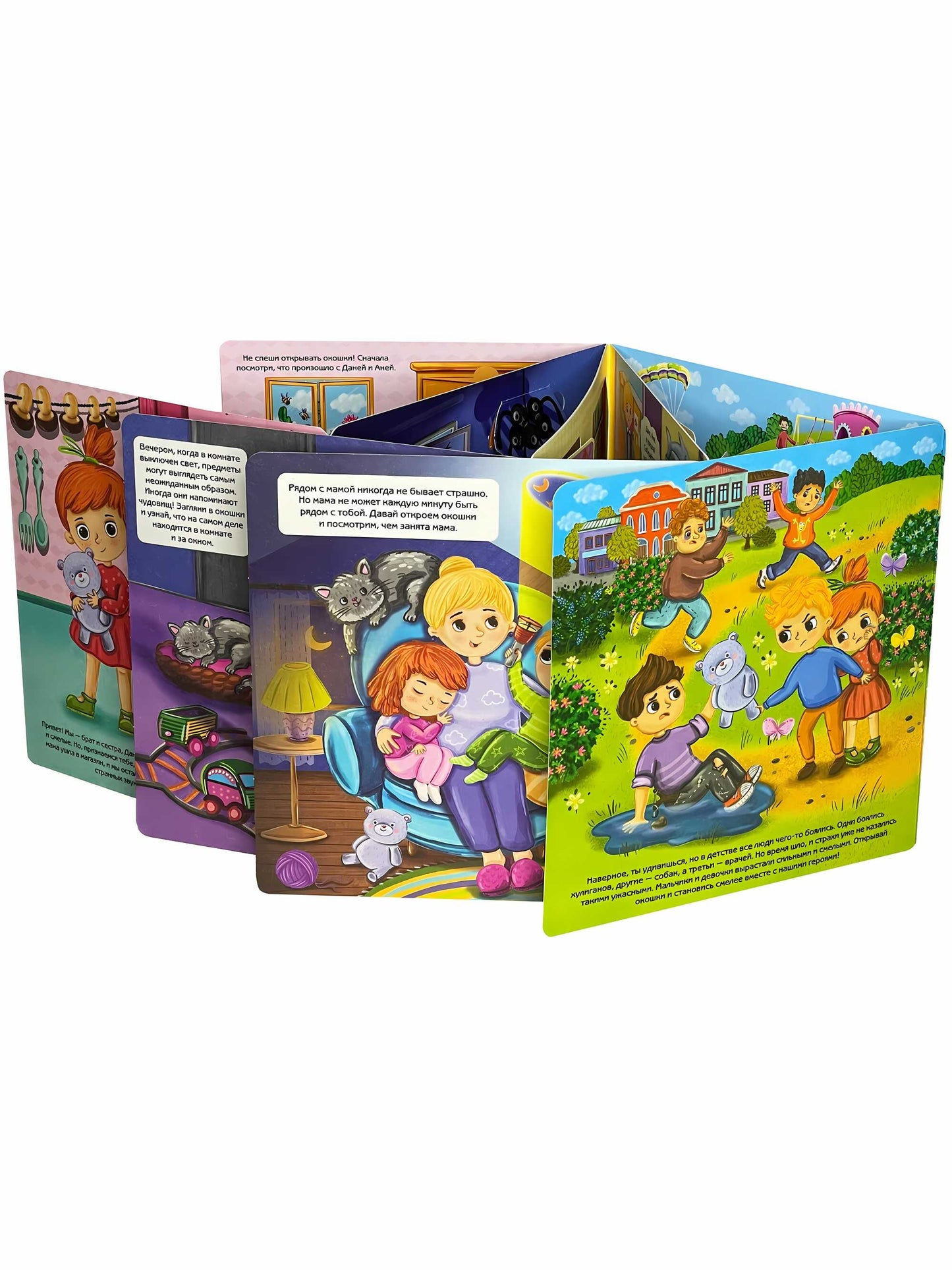 Я не боюсь! Виммельбух с окошками