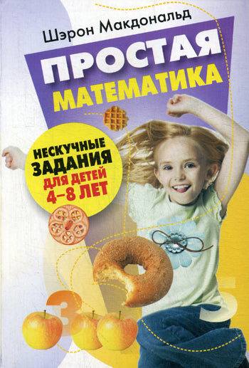 Простая математика