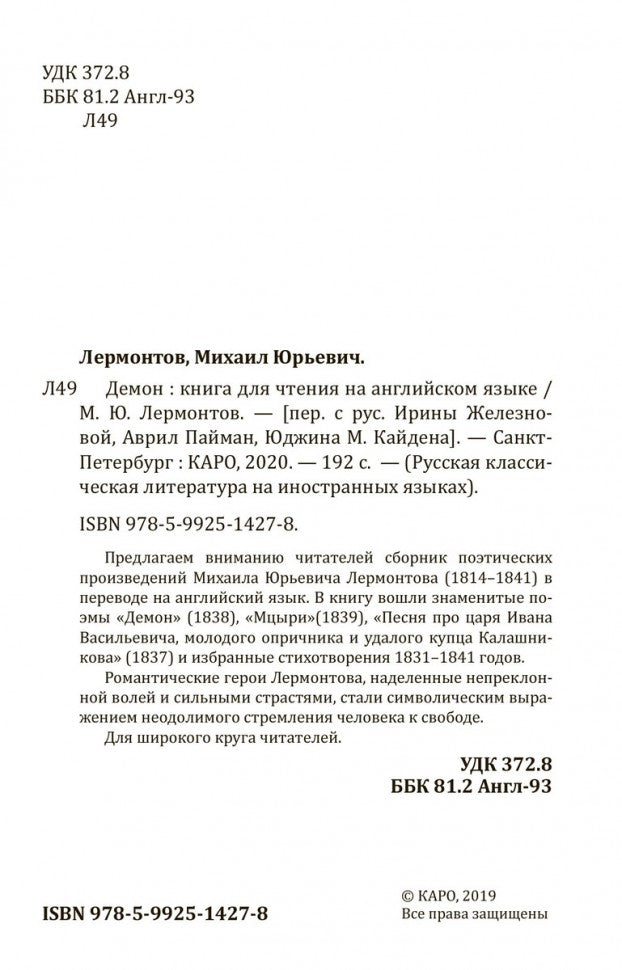 The Demon = Демон: книга для чтения на английском языке