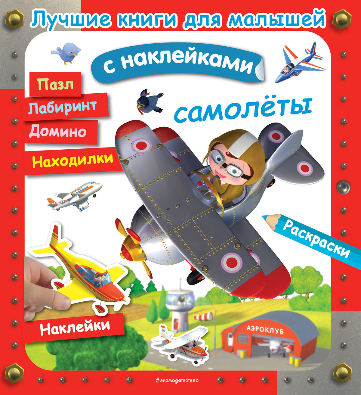Самолеты
